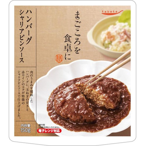 国分グループ本社 tabete まごころを食卓に 膳 ハンバーグ シャリアピンソース 150g