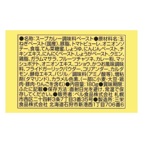 ベル食品 スープカレーの作り方 中辛 180g