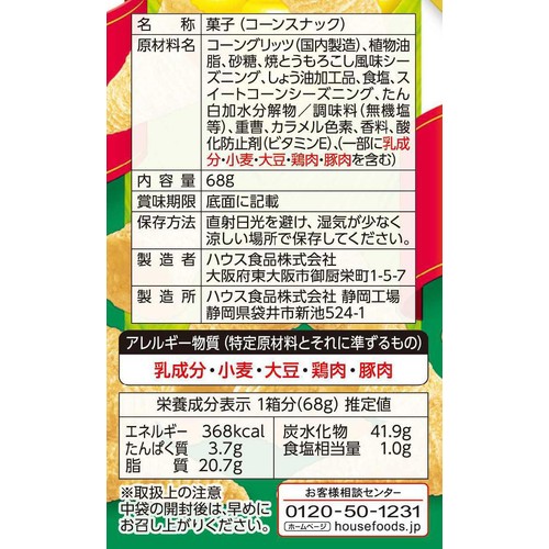 ハウス食品 とんがりコーン焼とうもろこし 68g
