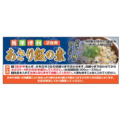 【冷凍】水産流通 あさり飯の素 200g