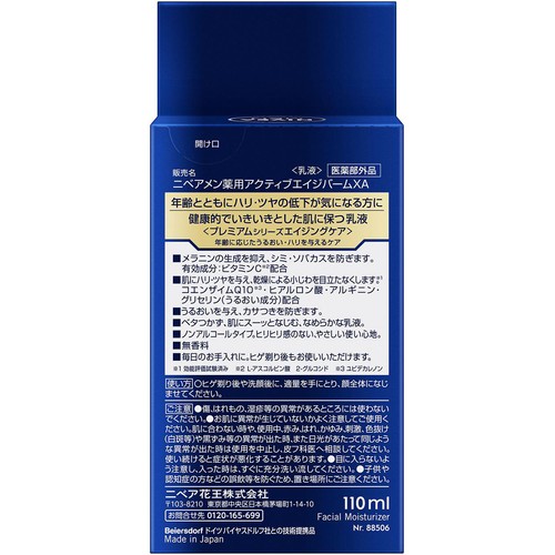 花王 ニベアメン アクティブエイジバーム 110ml