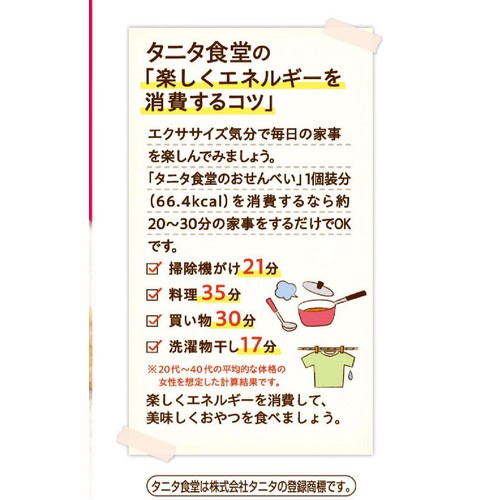 栗山米菓 タニタ食堂監修のアーモンドせん 80g