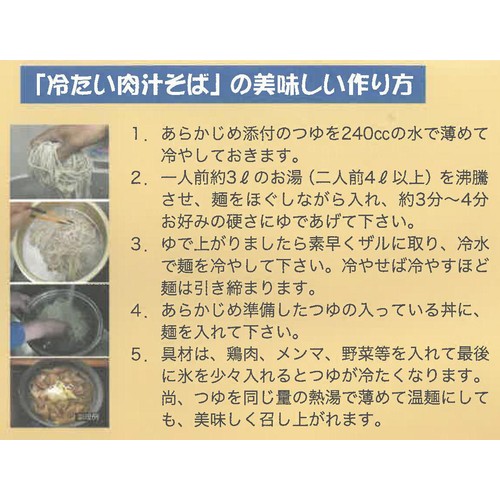 庄司製麺 山形名物 冷たい肉汁そば 2人前
