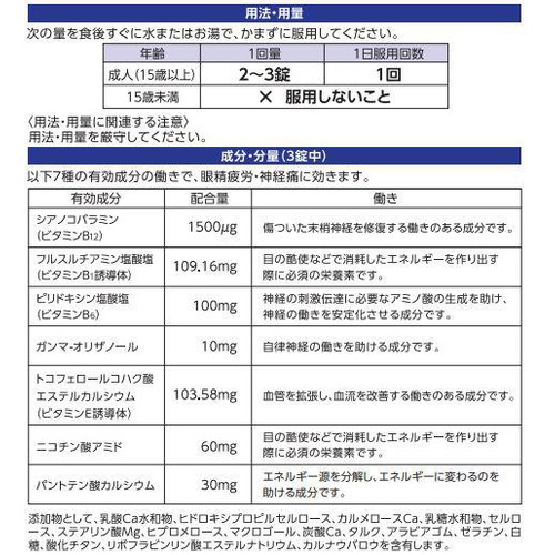 【第3類医薬品】Vロートプレミアムアイ内服 80錠