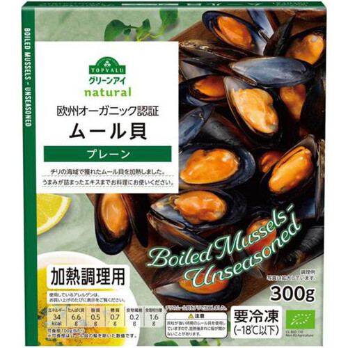 専用【新品・正規品】 ムール貝　◯ロンドン限定◯ ナチュラル 欧州オーガニック認証 ムール貝プレーン(−18℃)【冷凍