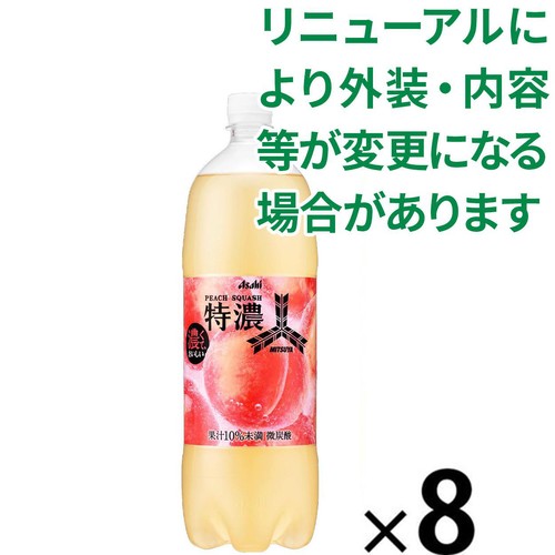 アサヒ飲料 三ツ矢特濃ピーチスカッシュ 1ケース 1500ml x 8本