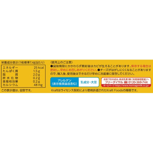 森永乳業 切れてるチーズ 100枚 740g  (20枚 x 5パック)