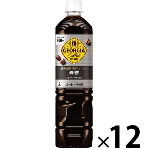 コカ・コーラ ジョージアカフェボトルコーヒー無糖 1ケース 950ml x 12本