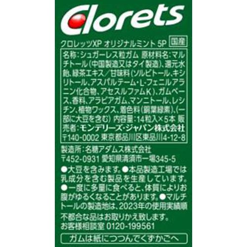 モンデリーズ クロレッツXPオリジナルミント 14粒 x 5個入