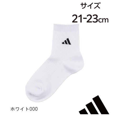 アディダス adidas スクールソックス 3足組 無地 クルー丈  21-23cm ホワイト
