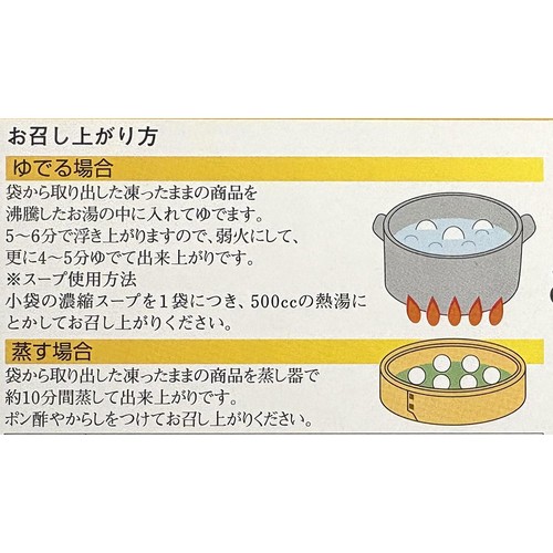佃善 じゃが豚【冷凍】 2人前 12個入