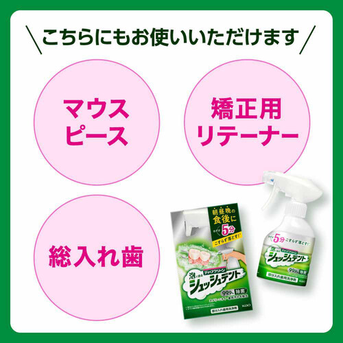 花王 ディープクリーン 泡で出るシュッシュデント 部分入れ歯用洗浄剤 つめかえ用 215ml