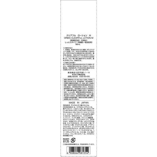 オルビス クリアフル ローションM 180mL