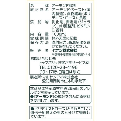 アーモンドミルク 砂糖不使用 1000ml トップバリュベストプライス