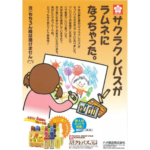 ハタ鉱泉 ハタクレパス風ラムネ 250ml x 6本 Green Beans | グリーン