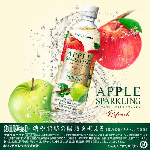 キリン ファンケル カロリミット アップルスパークリング リフレッシュ 500ml