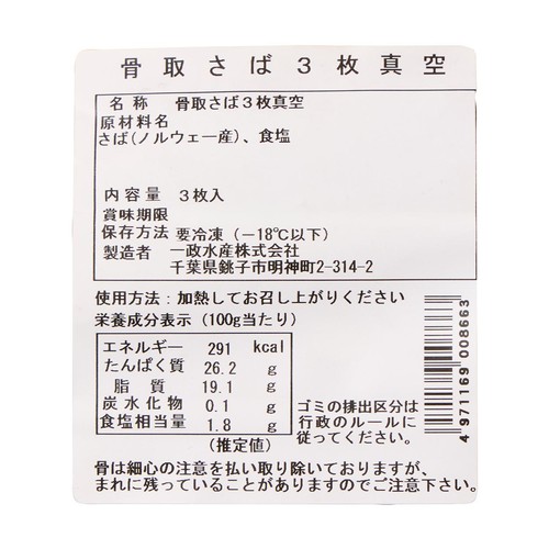 【冷凍】 骨取塩さば 3枚