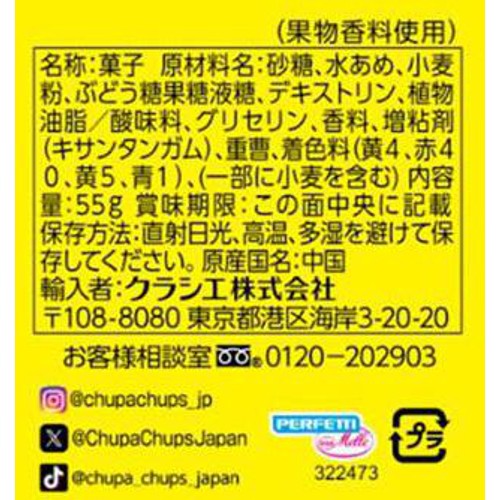 クラシエフーズ チュッパチャプス サワーチューブグミ 55g