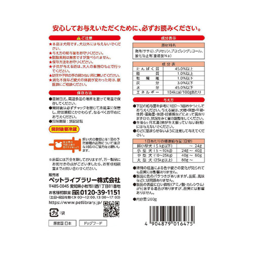 【ペット用】 ペットライブラリー 国産ペット工房 ささみ細切りソフト 200g