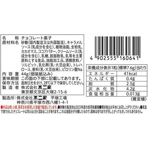 不二家 プレミアムルック 生キャラメル パウチ 44g