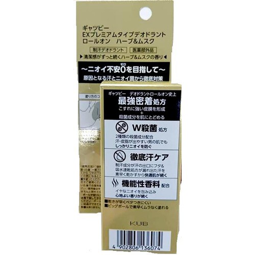 マンダム ギャツビー EXプレミアムタイプ デオドラント ロールオン ハーブ&ムスク 60ml