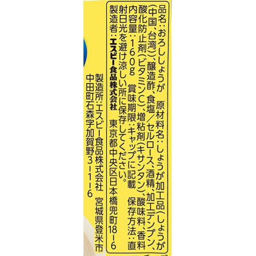 エスビー食品 お徳用おろし生しょうが 160g