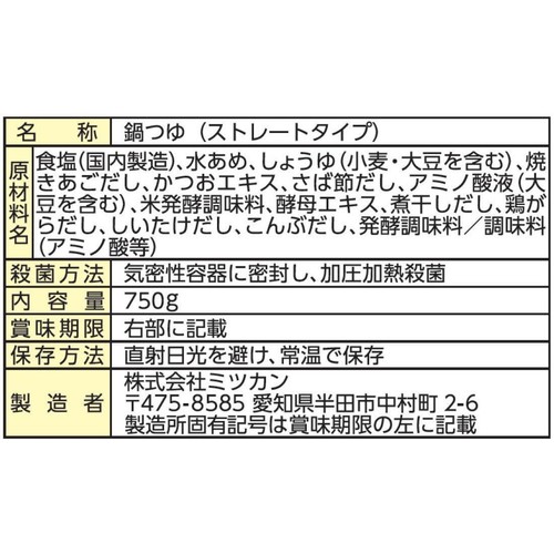 ミツカン 〆まで美味しい 焼あごだし鍋つゆ ストレート 3～4人前 750g