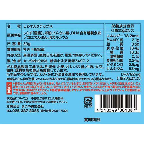まつや しらちゅチップス 7ヶ月頃から 20g