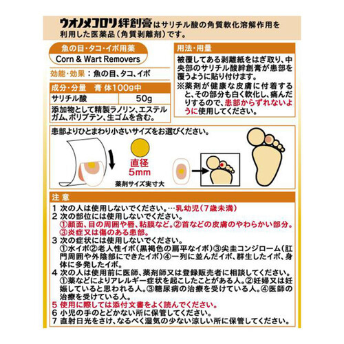 【第2類医薬品】ウオノメコロリ絆創膏足指用 12個