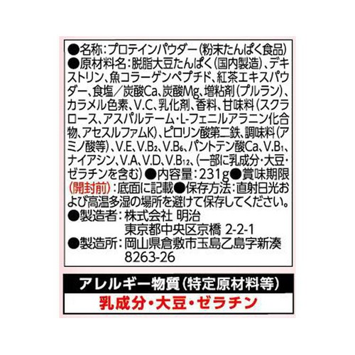 明治 ザバスシェイプ&ビューティミルクティー風味 231g