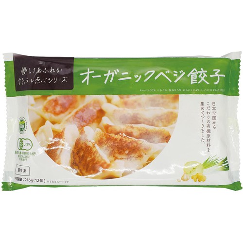 美勢商事 オーガニックベジ餃子【冷凍】 12個