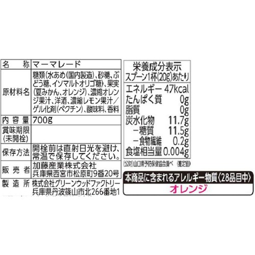 加藤産業 カンピー オレンジマーマレード 700g