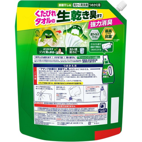 花王 アタック抗菌EX 部屋干し用 つめかえ用 2.1kg