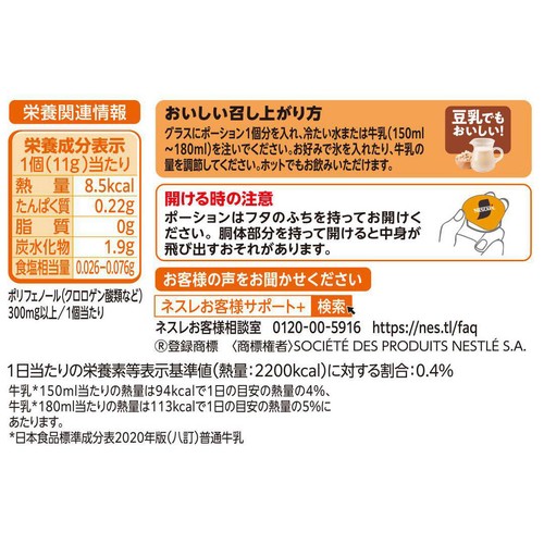 ネスレ ネスカフェ ポーション キャラメルマキアート 7個