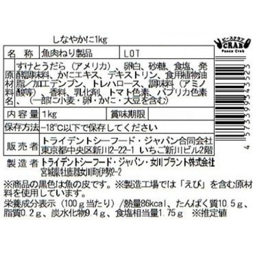 【冷凍】 しなやカニ風味かまぼこ 1kg