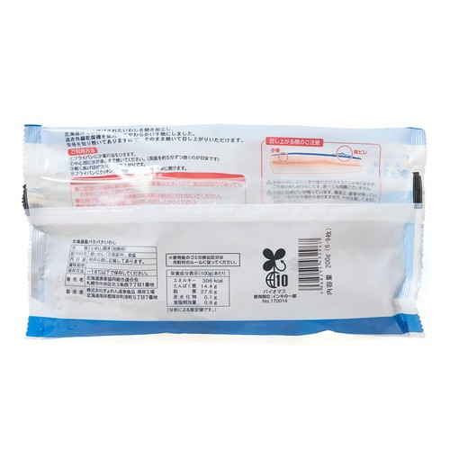 【冷凍】 北海道産パクパクいわし 200g 6～9枚