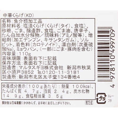 【冷蔵】 中華くらげ 110g