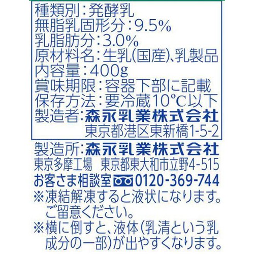 森永乳業 ビヒダスプレーンヨーグルト 400g