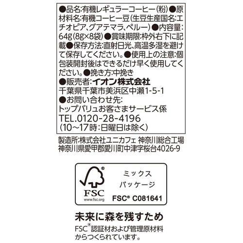 【ドリップ】オーガニックフェアトレード モカブレンド ドリップコーヒー 8g x 8袋 トップバリュ グリーンアイ