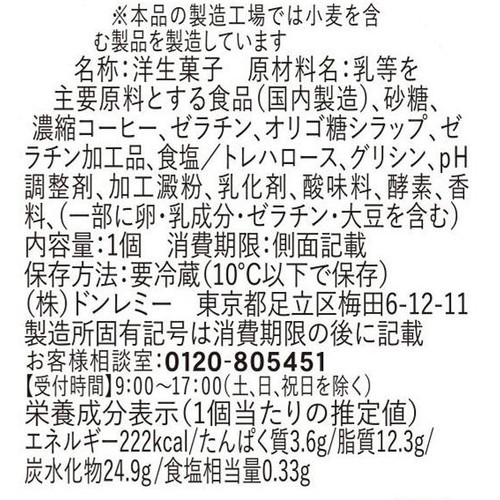 ドンレミー パフェびより コーヒー 1個