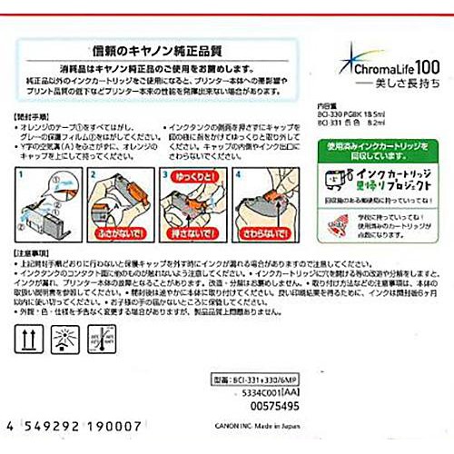 キヤノン BCI-331+330/6MP PIXUS インクタンク 6色マルチパック