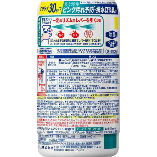 花王 バスマジックリン エアジェット除菌EX ハーバルクリアの香り本体 400ml