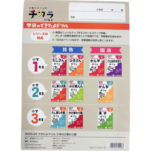 学研 できたよドリル 小学3年生  かけ算わり算