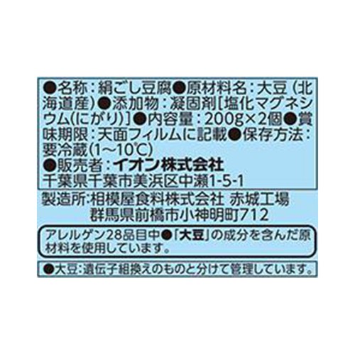 北海道産ゆきほまれ使用絹 使いやすい 2個パック 200g x 2個 トップバリュ
