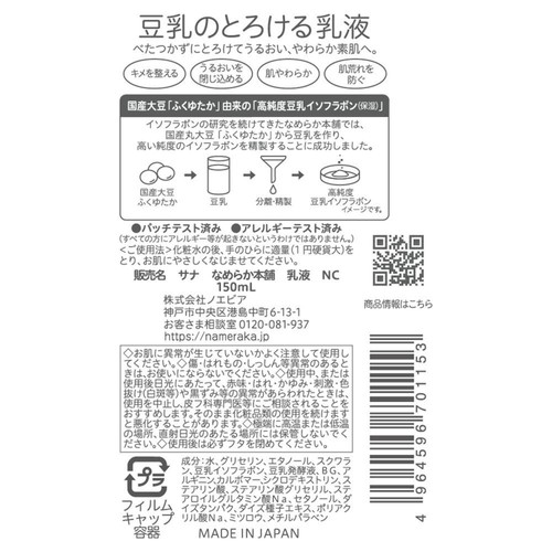 なめらか本舗 乳液NC 150ｍl