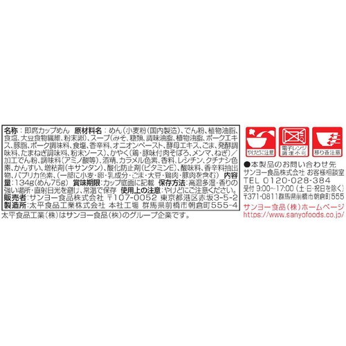 サンヨー食品 名店の味 純連 札幌濃厚みそ 134g