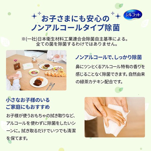 ユニ・チャーム シルコット ノンアルコール除菌 本体 43枚