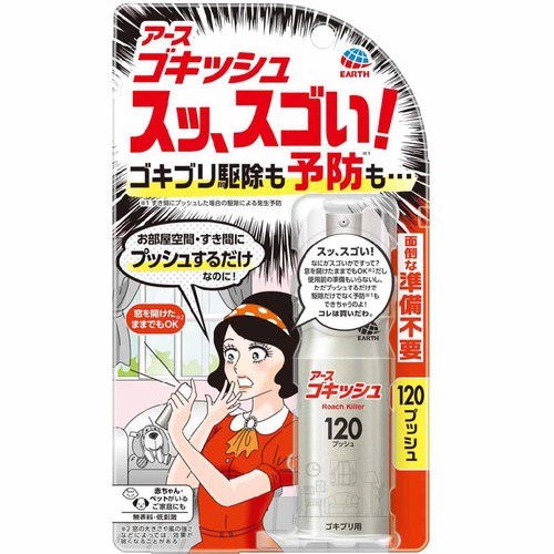 アース製薬 ゴキッシュ スッ、スゴい! ゴキブリ駆除も予防も 120プッシュ 26mL