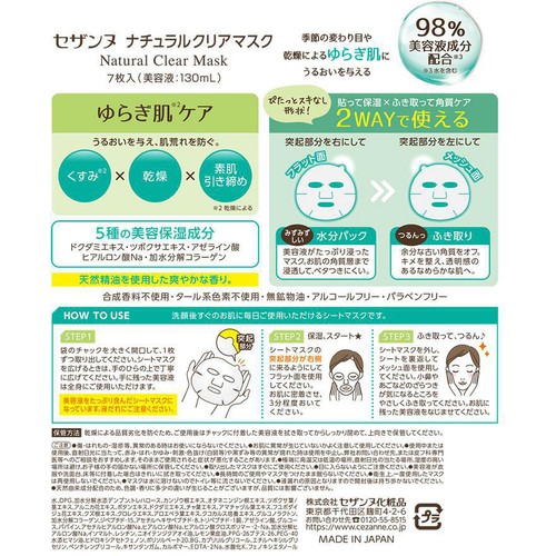 セザンヌ ナチュラルクリアマスク 7枚入