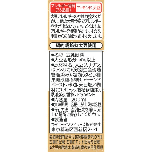 キッコーマン 豆乳飲料アーモンド 200ml
